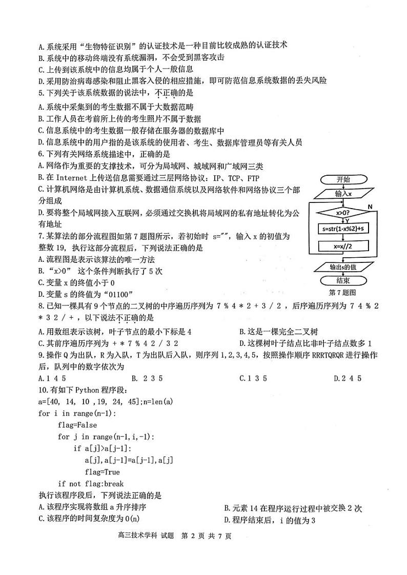 2023浙江省北斗星盟高三下学期5月联考试题技术PDF版含答案02