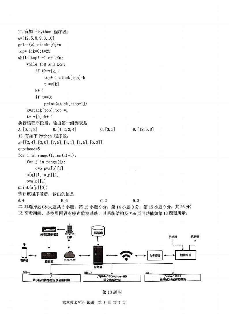 2023浙江省北斗星盟高三下学期5月联考试题技术PDF版含答案03