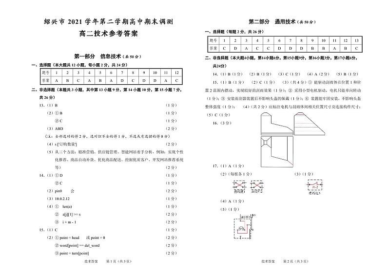 2022绍兴高二下学期期末考试技术含答案01