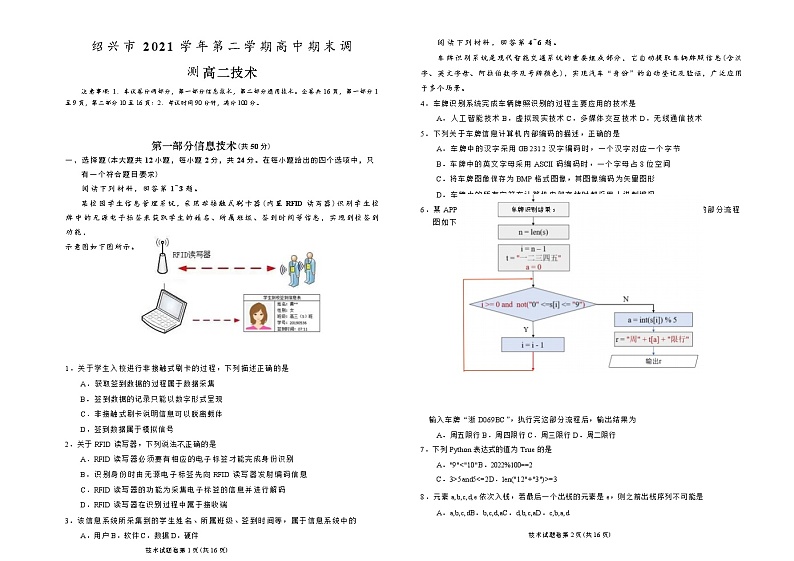 2022绍兴高二下学期期末考试技术含答案01