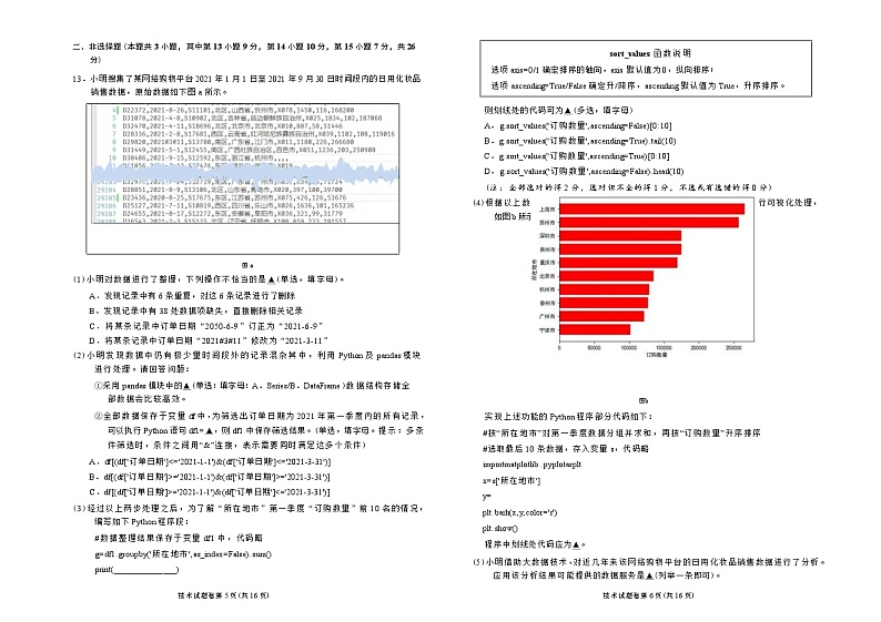 2022绍兴高二下学期期末考试技术含答案03