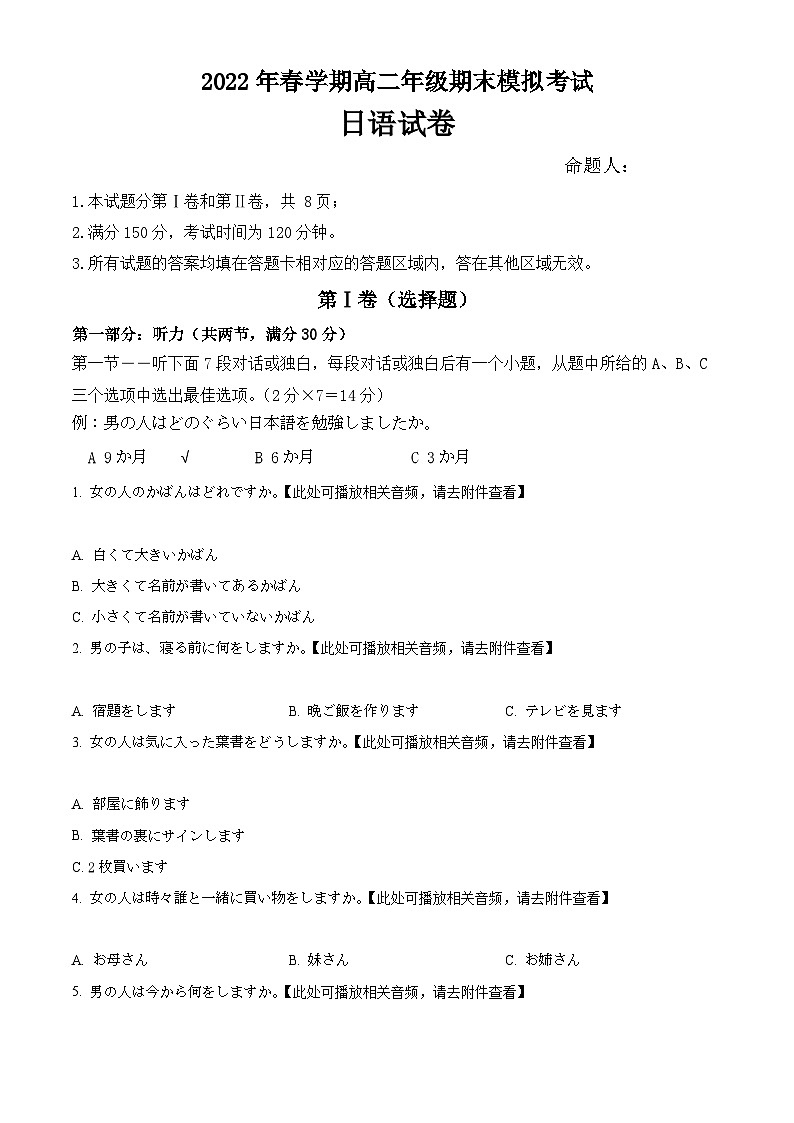 2022盐城响水中学高二下学期期末考试日语试题含解析01