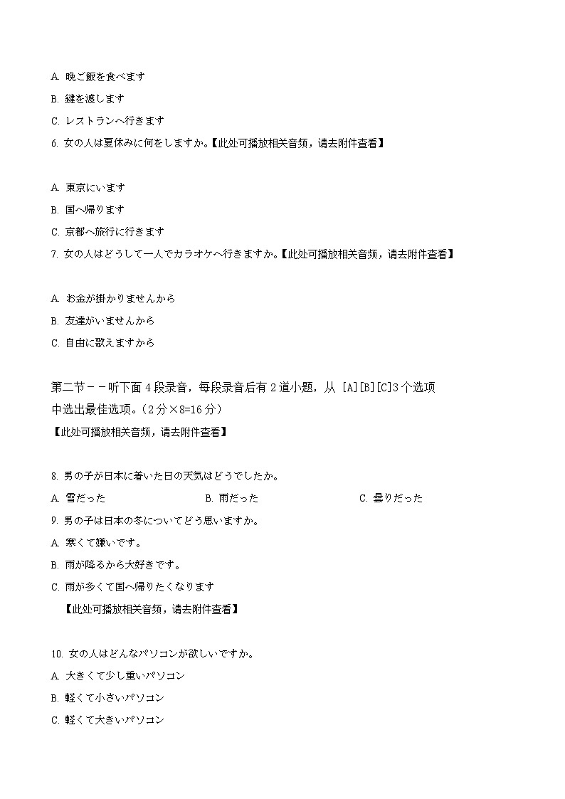 2022盐城响水中学高二下学期期末考试日语试题含解析02