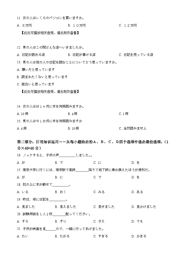 2022盐城响水中学高二下学期期末考试日语试题含解析03