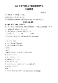 2022盐城响水中学高二下学期期末考试日语试题含解析