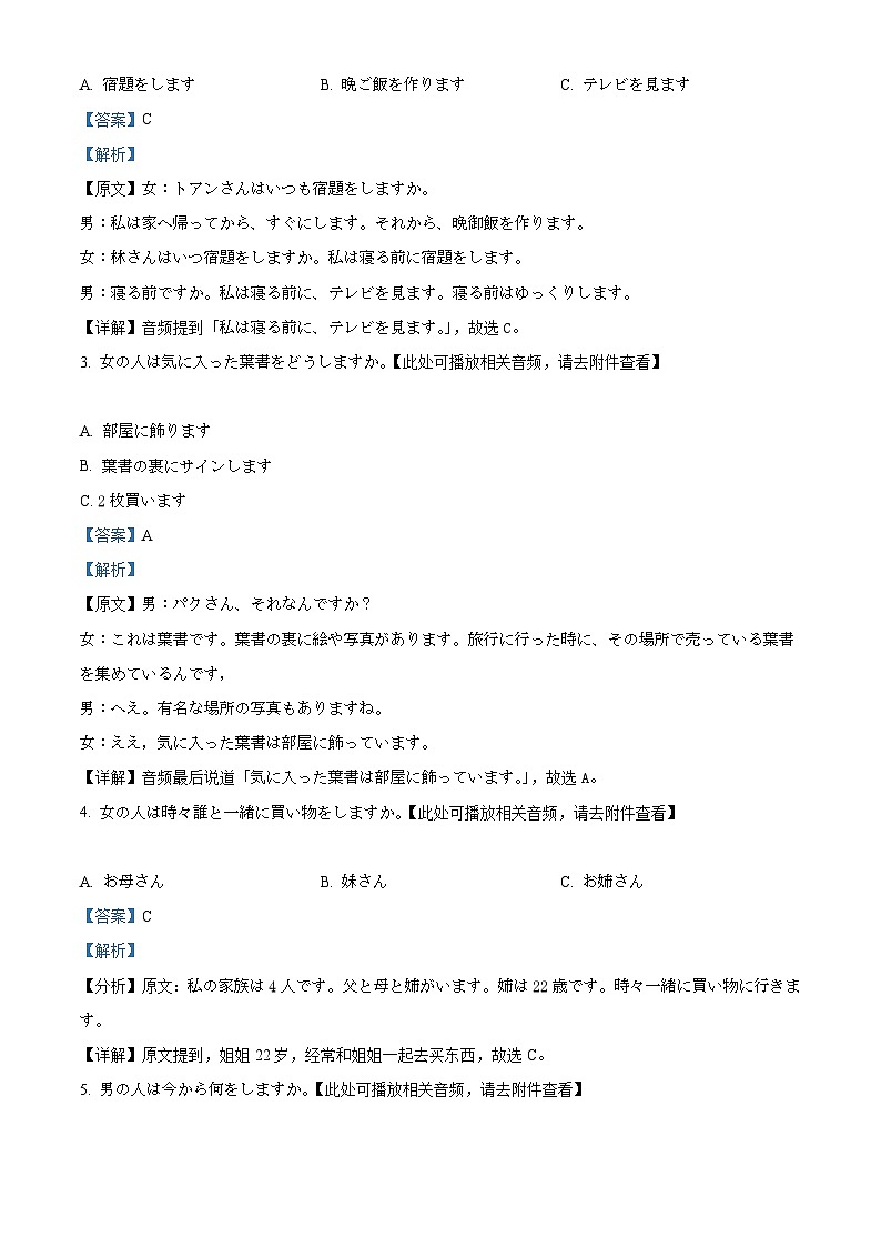 2022盐城响水中学高二下学期期末考试日语试题含解析02