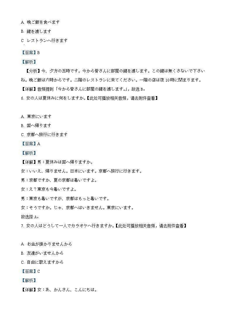 2022盐城响水中学高二下学期期末考试日语试题含解析03