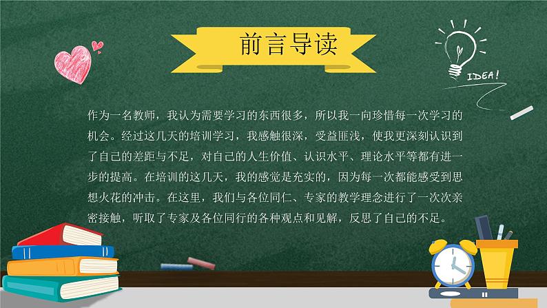 卡通风暑假教师培训心得体会PPT模板02