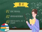 卡通風暑假教師培訓心得體會PPT模板