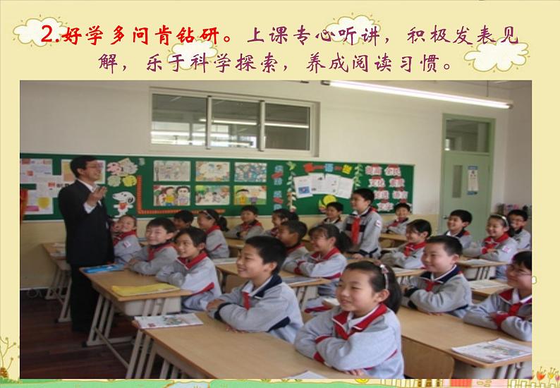 《中小学生守则》主题学习班会课件PPT04