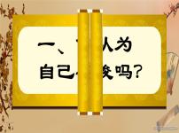 《自信》主题班会课件PPT