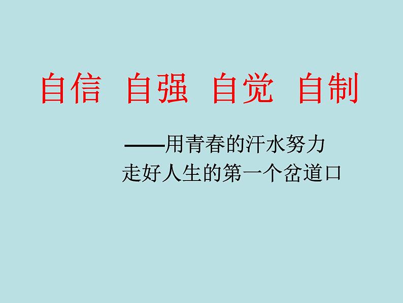 九年级开学班会课件PPT01