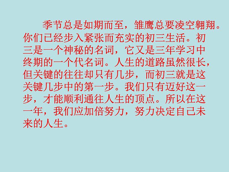 九年级开学班会课件PPT03