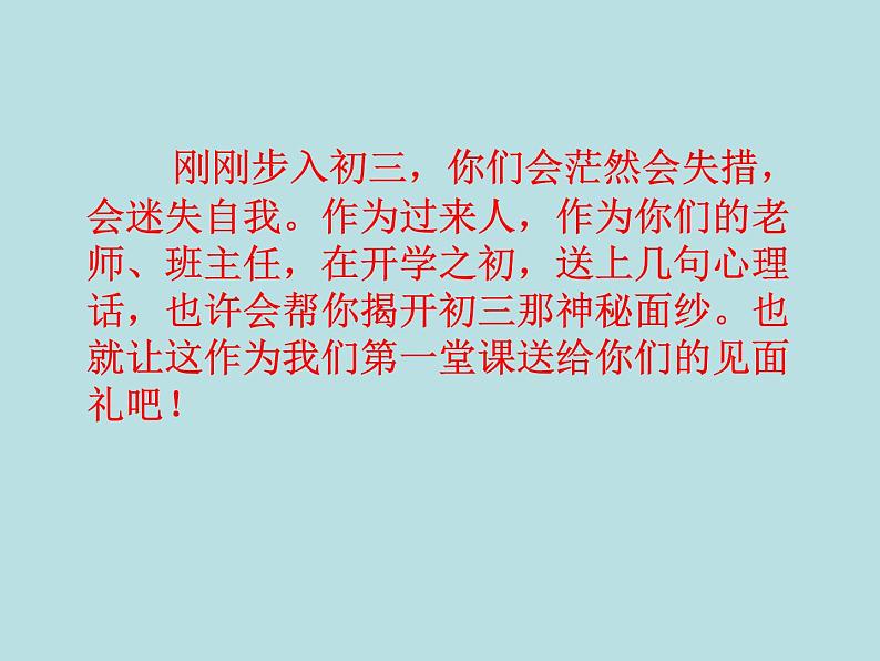 九年级开学班会课件PPT04