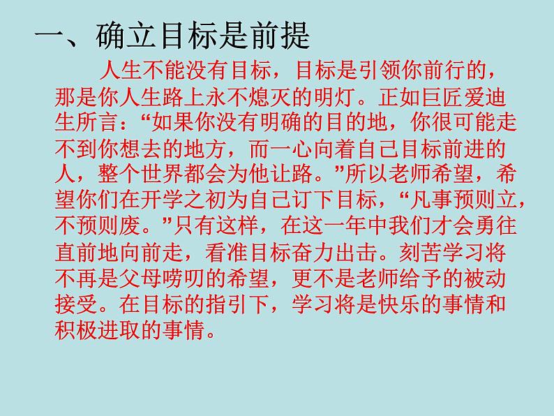 九年级开学班会课件PPT05