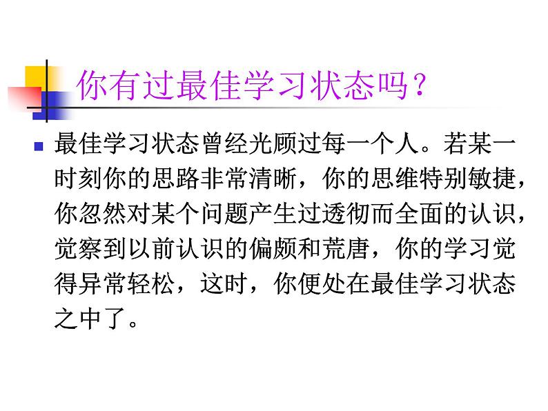 最佳学习状态主题班会课件PPT第4页