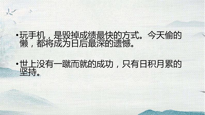 《别混日子-加倍努力》主题班会课件第3页