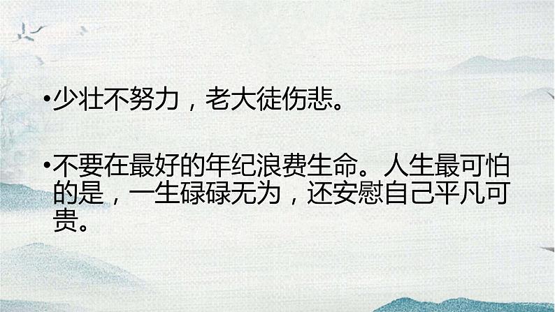 《别混日子-加倍努力》主题班会课件第8页