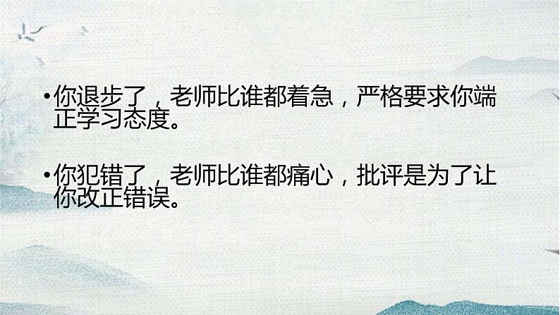 《严格管教-才是真爱》-主题班会课件第4页