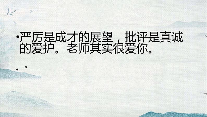 《严格管教-才是真爱》-主题班会课件第7页