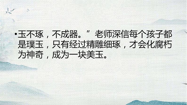 《严格管教-才是真爱》-主题班会课件第8页