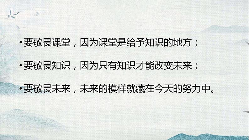 《心怀敬畏-懂得感恩》主题班会课件03