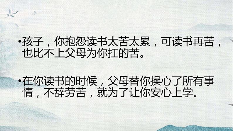 《心怀敬畏-懂得感恩》主题班会课件08