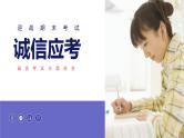 诚信考试教育主题班会课件PPT