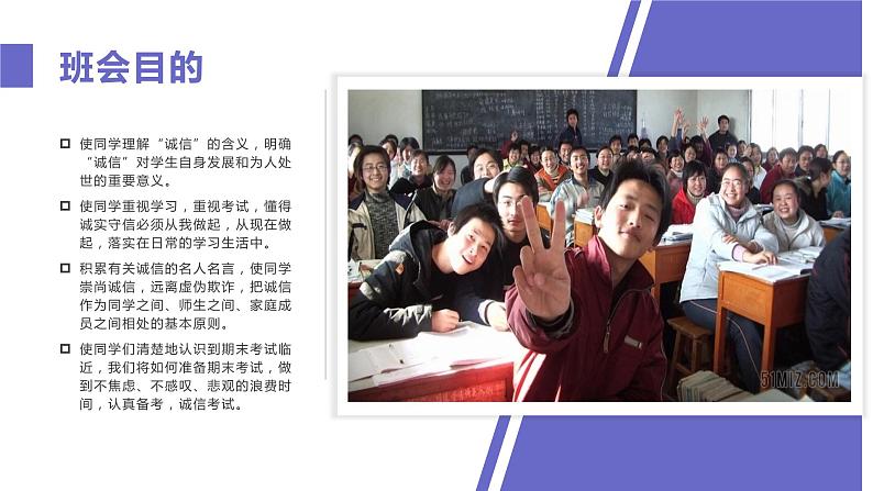 诚信考试教育主题班会课件PPT第2页