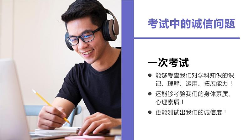 诚信考试教育主题班会课件PPT第4页