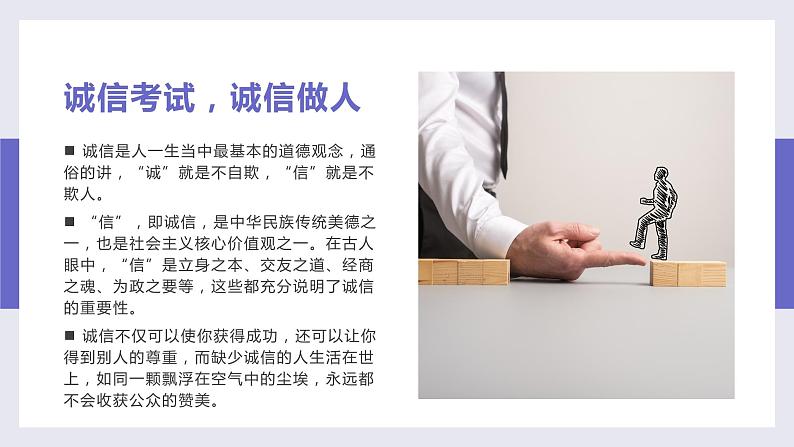 诚信考试教育主题班会课件PPT第7页