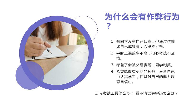 诚信考试教育主题班会课件PPT第8页