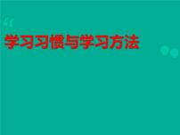 初中学生学习方法主题班会课件PPT