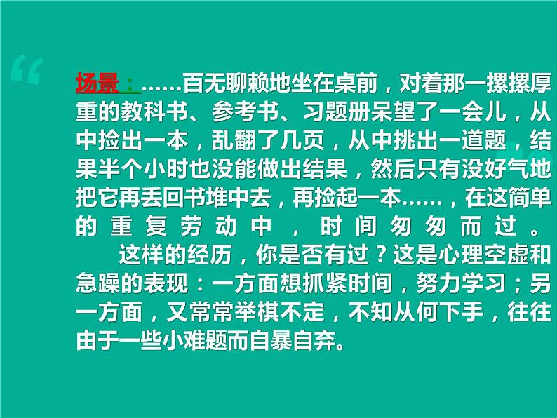 初中学生学习方法主题班会课件PPT第2页