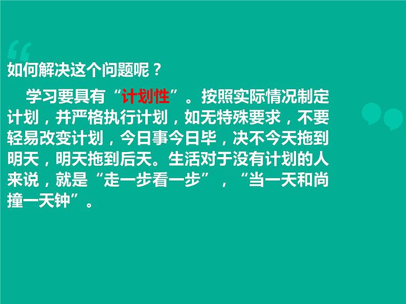 初中学生学习方法主题班会课件PPT第3页