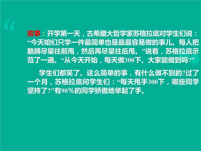 初中学生学习方法主题班会课件PPT第4页