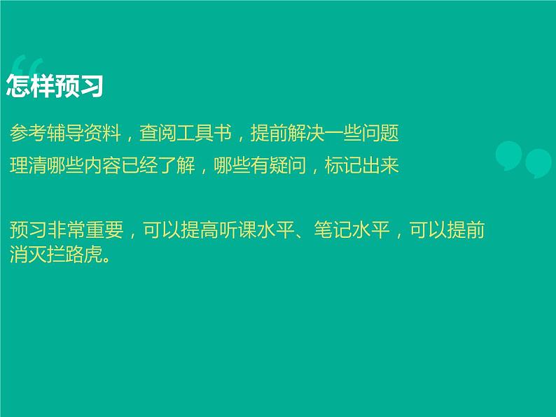 初中学生学习方法主题班会课件PPT第7页