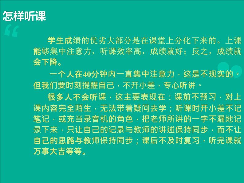 初中学生学习方法主题班会课件PPT第8页