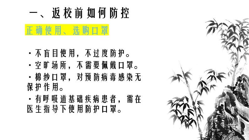 防控疫情主题班会课件PPT03