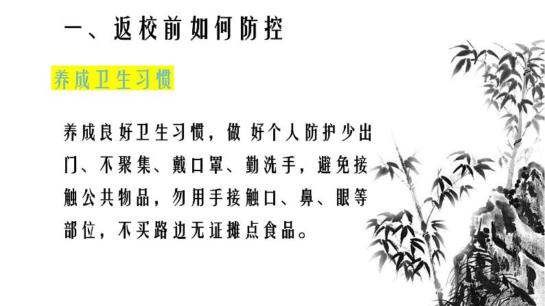防控疫情主题班会课件PPT04