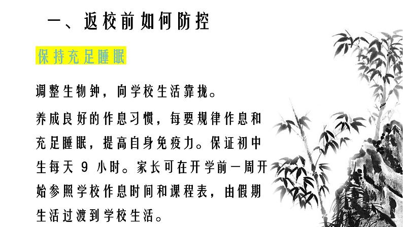 防控疫情主题班会课件PPT05