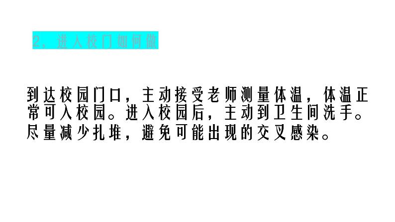 防控疫情主题班会课件PPT08