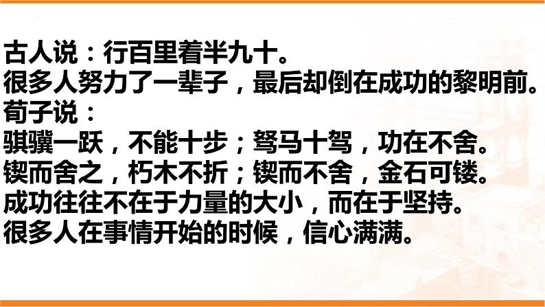 将努力进行到底主题班会课件PPT04