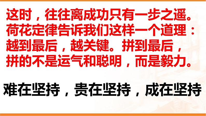 将努力进行到底主题班会课件PPT06