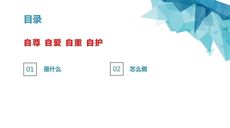 青春期健康安全教育主题班会课件第2页