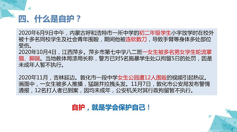 青春期健康安全教育主题班会课件第7页