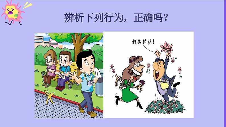 做文明中学生主题班会课件02