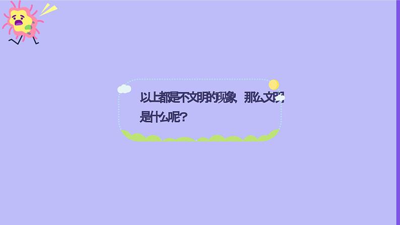 做文明中学生主题班会课件05