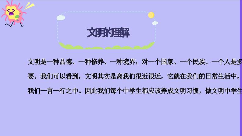 做文明中学生主题班会课件06