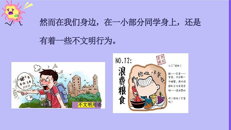 做文明中学生主题班会课件08